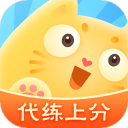 代练猫app苹果版